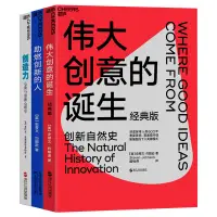 在飛比找蝦皮購物優惠-偉大創意的誕生系列  偉大創意的誕生(經典版）+助燃創新的人