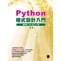 在飛比找momo購物網優惠-【MyBook】Python程式設計入門(電子書)