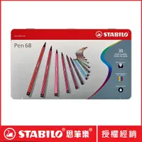 在飛比找PChome24h購物優惠-【STABILO思筆樂】Pen68系列彩色筆鐵盒裝30色 6