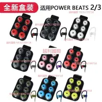 在飛比找Yahoo!奇摩拍賣優惠--魔音beats powerbeats3耳塞套powerbe