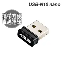 在飛比找蝦皮購物優惠-華碩 ASUS N10 NANO USB無線網卡 WIFI分