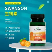 在飛比找Yahoo!奇摩拍賣優惠-現貨不用等 生物素 Biotin 5000mcg 100顆 