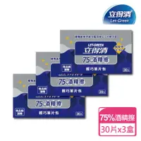 在飛比找momo購物網優惠-【立得清】75%酒精擦 輕巧包30片x3盒(酒精濕巾 濕紙巾