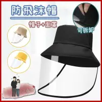 在飛比找樂天市場購物網優惠-防疫面罩 防飛沫面罩 防疫 漁夫帽 透明防疫面罩 防塵面罩 