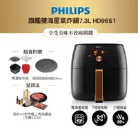 在飛比找蝦皮商城優惠-Philips 飛利浦旗艦雙海星氣炸鍋7.3L HD9651