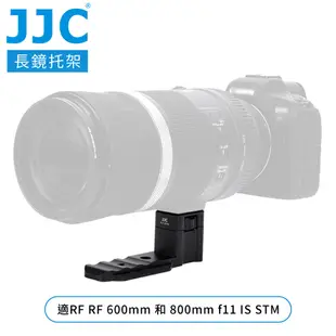 JJC佳能副廠Canon鏡頭托架鏡頭支架RLF-RF86(適RF 600mm和800mm f11 IS STM;相容Arca-Swiss快拆板;鋁合金製)鏡頭腳