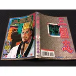 「環大回收」♻二手 漫畫 早期 絕版 東立【三國志 57 橫山光輝】中古書籍 插畫畫集 原作動畫 角色叢書