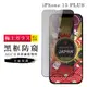 【日本AGC玻璃】 IPhone 15 PLUS 旭硝子玻璃鋼化膜 滿版防窺黑邊 保護貼 保護膜 (2.4折)