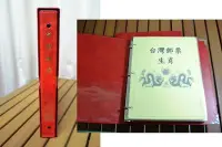 在飛比找Yahoo!奇摩拍賣優惠-【萬龍】台灣生肖郵票專冊(郵票+小全張)57年雞至107年豬