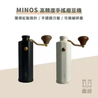 在飛比找蝦皮購物優惠-(現貨附發票) 瓦莎咖啡 minos 黑金限定版 雪白 紅色