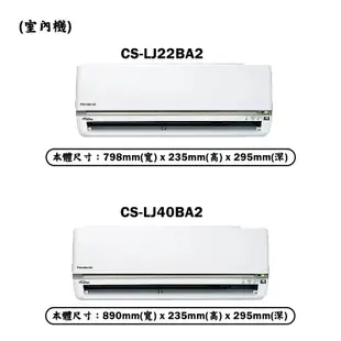 國際牌【CU-2J56FHA2/CS-LJ22BA2/CS-LJ40BA2】一對二變頻冷氣(冷暖型)標準安裝