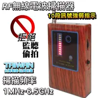 在飛比找蝦皮購物優惠-十段反偷拍反監聽無線偵測機1MHz~6.5GHz 反監聽偵測