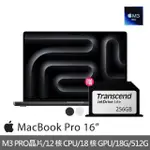 【APPLE】256G擴充卡★MACBOOK PRO 16吋 M3 PRO晶片 12核心CPU與18核心GPU 18G/512G SSD