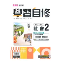 在飛比找樂天市場購物網優惠-康軒國中學習自修社會1下