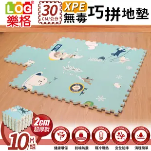 LOG樂格 XPE環保無毒巧拼地墊X10片組-南極蜜語 (每片30X30cmX厚2cm)