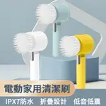 電動家用清潔刷 多功能電動清潔刷四合一 刷鍋神器 電動清潔刷 充電清潔刷 懶人清潔刷 TYPE-C充電式 居家清潔