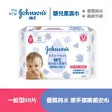 在飛比找遠傳friDay購物優惠-嬌生嬰兒純水柔濕巾一般型 90片(新包裝) x12/箱購x2