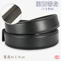 在飛比找momo購物網優惠-【CH-BELT 銓丞皮帶】男士自動扣皮帶無帶頭單賣帶身寬2