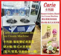 在飛比找Yahoo!奇摩拍賣優惠-2023最新款高級商用 智能雙缸檯面型硬冰淇淋機 義式冰淇淋