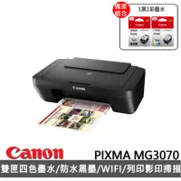 在飛比找momo購物網優惠-【Canon】搭1黑1彩墨水★PIXMA MG3070 多功