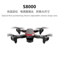 在飛比找樂天市場購物網優惠-【雙11特惠】S8000 光流定位電調雙攝像頭4K高清無人機