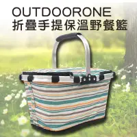 在飛比找博客來優惠-OUTDOORONE 折疊手提保溫野餐籃 保溫保冰 鋁合金輕