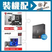 在飛比找AUTOBUY購物中心優惠-☆裝機配★ AMD R5 7600X+微星 B650M GA