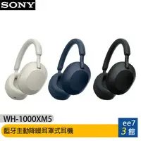 在飛比找蝦皮商城優惠-Sony WH-1000XM5 藍牙主動降噪耳罩式耳機 [e