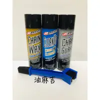 在飛比找蝦皮購物優惠-油麻吉 現貨供應 附發票 送鏈條刷&布 美式馬 鏈條蠟 鏈條