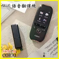 在飛比找PChome商店街優惠-【免運】CORAL SUN1 智能雙向WiFi雲端語音翻譯機