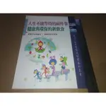 *掛著賣書舖*《人生不能等待的兩件事 健康與環保的新飲食》|蔡禮旭老師|華藏教務組|八成新