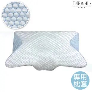 La Belle 3D護頸蝶型記憶枕 專用枕套 格蕾寢飾 共三款 白/灰/涼感藍