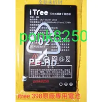 在飛比找蝦皮購物優惠-Tsmc台積電 itree398廠商專用手機原廠電池(202