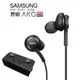 SAMSUNG Galaxy S10/10E/S10+ S9 Plus 原廠耳機 AKG 線控耳機 (7.1折)