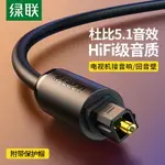 音源線 喇叭線 音頻線 光纖音頻線SPDIF數字輸出5.1連接機頂盒電視功放聲卡CD音響箱『FY02698』