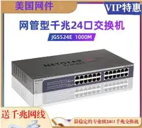 在飛比找露天拍賣優惠-NETGEAR網件JGS524E V2 24口1000M全千