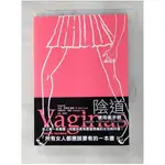 VAGINAS 陰道-使用者手冊_伊麗莎白‧【T2／保健_GRE】書寶二手書