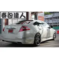 在飛比找蝦皮購物優惠-『泰包達人』Nissan Teana J32 改裝 大包 保