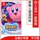 任天堂 Nintendo Switch 星之卡比 新星同盟(台灣公司貨)