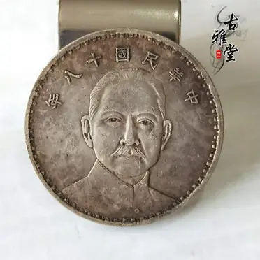 銀元銀幣收藏中華民國二十一年孫中山帆船銀元上三鳥保真銀銀圓| 協貿