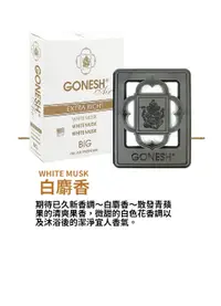 在飛比找誠品線上優惠-GONESH 芳香大碟-白麝香(3入組)-平行輸入