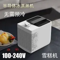 在飛比找樂天市場購物網優惠-冰淇淋機 110V冰激凌機電子無需預冷迷你家用自動自制酸奶 