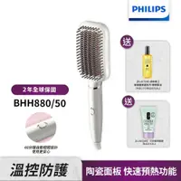 在飛比找蝦皮商城優惠-Philips飛利浦 沙龍級陶瓷電熱直髮梳 BHH880/5