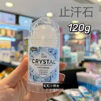 在飛比找露天拍賣優惠-止汗露香港購 美國CRYSTAL天然礦物止汗水晶棒露持久幹爽