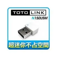 在飛比找Yahoo!奇摩拍賣優惠-小薇電腦☆淡水@TOTOLINK N150USM 極速USB