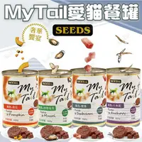 在飛比找樂天市場購物網優惠-SEEDS惜時 myTail 愛貓餐罐 400g 大貓罐 鮪