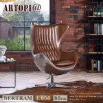ARTOPI復古工業風｜BERTRAM柏特萊姆復古工業風牛皮鋁質飛官椅｜新發售
