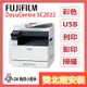 Fuji Xerox 富士全錄SC2022 A3彩色雷射複合機 1紙匣250張+手送100張 影印 列印 掃描 不含傳真