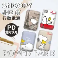 在飛比找環球Online優惠-【SNOOPY 史努比】12000mAh 雙輸出 PD快充小