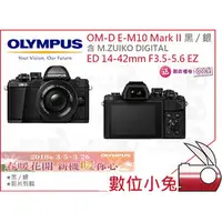 在飛比找PChome商店街優惠-數位小兔【OLYMPUS OM-D E-M10 Mark I